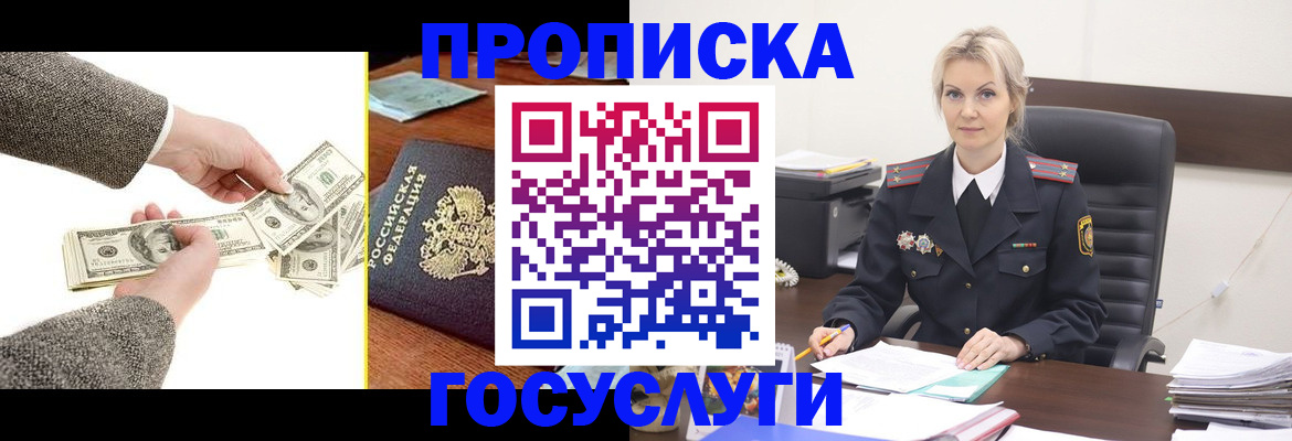 прописка штамп в Кораблино